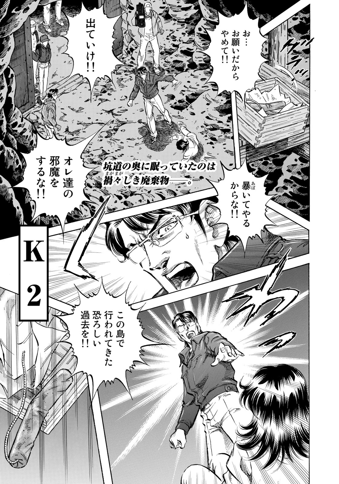 K2 (MAFUNE Kazuo) Chapter 350 1ページ