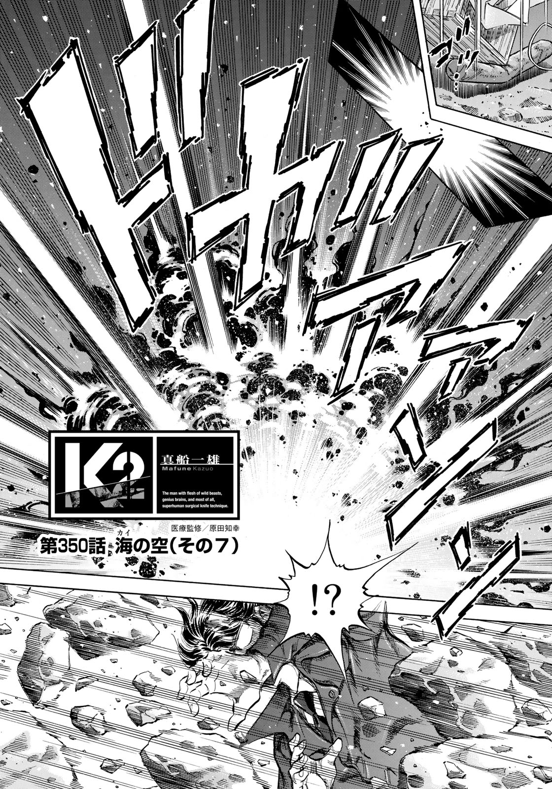 K2 (MAFUNE Kazuo) Chapter 350 2ページ