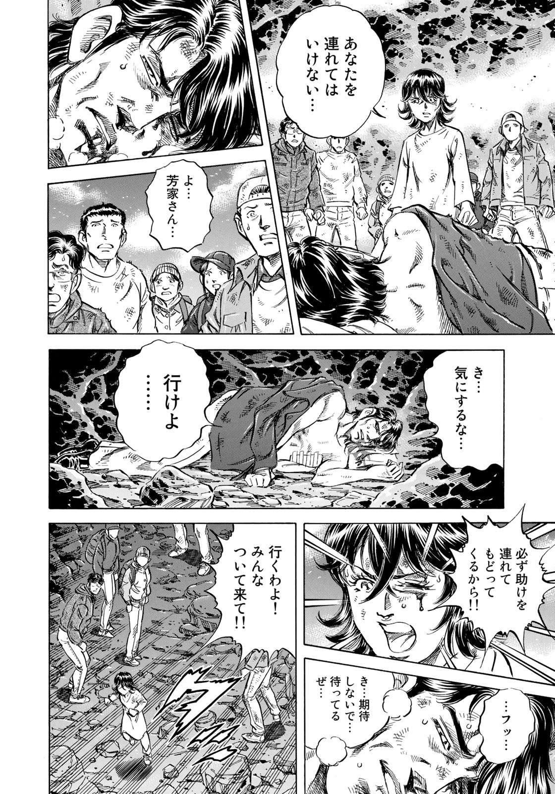 K2 (MAFUNE Kazuo) Chapter 350 12ページ