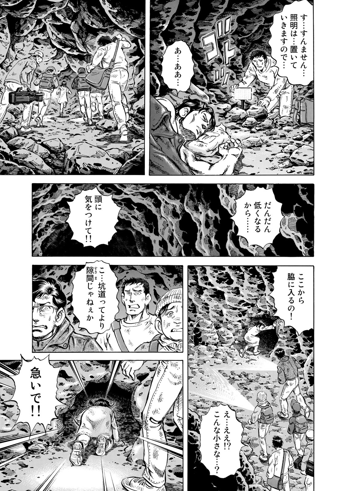 K2 (MAFUNE Kazuo) Chapter 350 13ページ