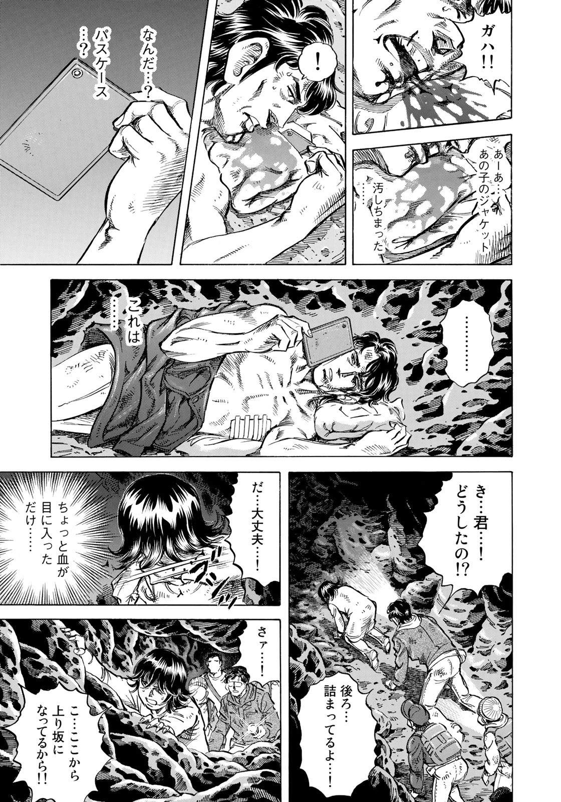 K2 (MAFUNE Kazuo) Chapter 350 15ページ