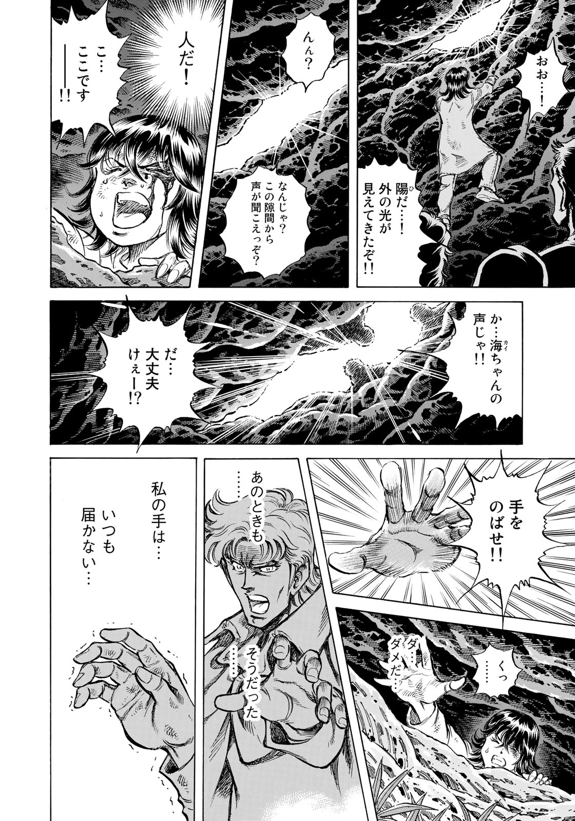 K2 (MAFUNE Kazuo) Chapter 350 16ページ