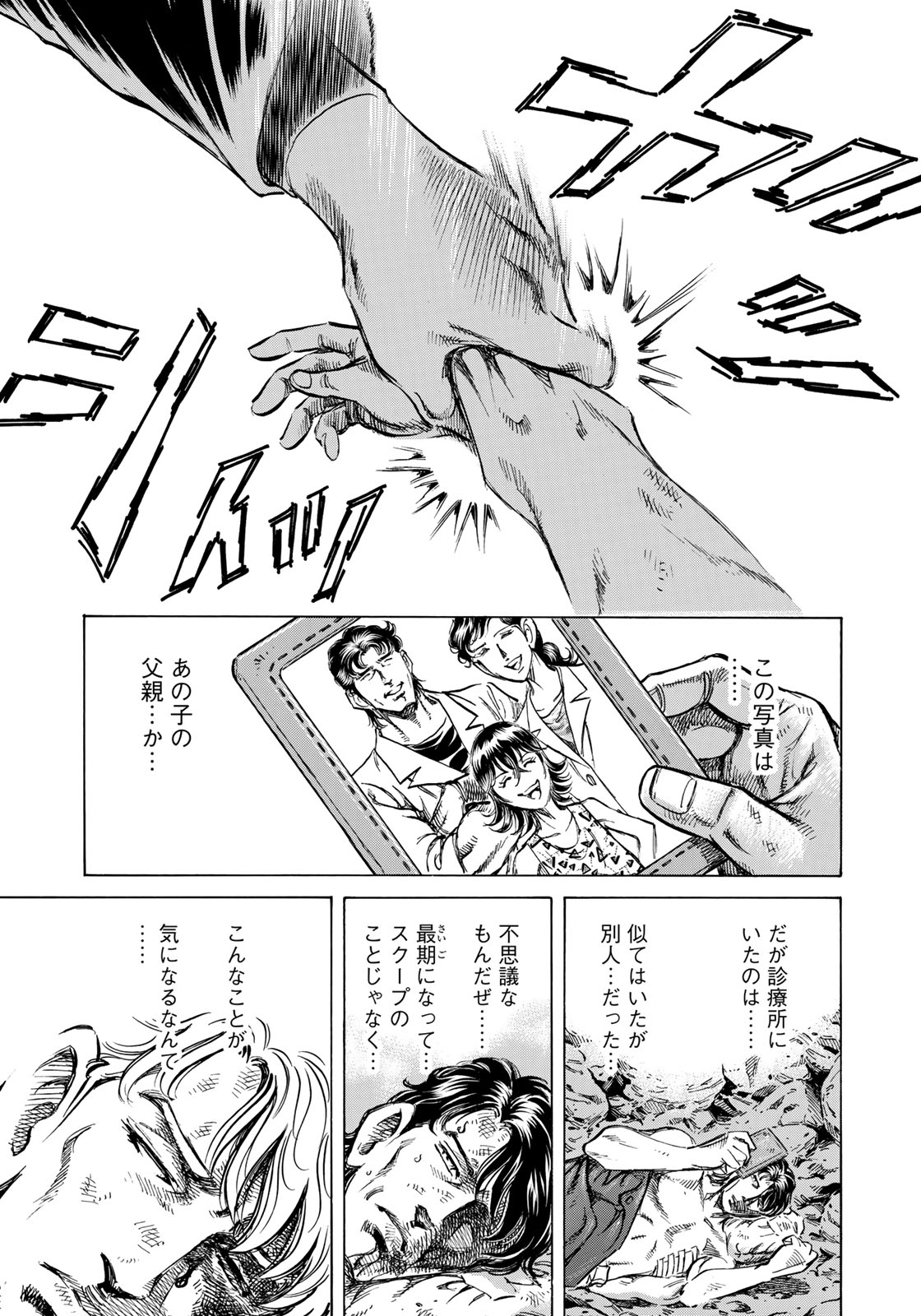 K2 (MAFUNE Kazuo) Chapter 350 17ページ