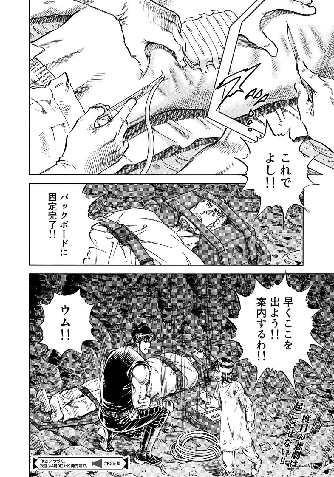 K2 (MAFUNE Kazuo) Chapter 350 20ページ