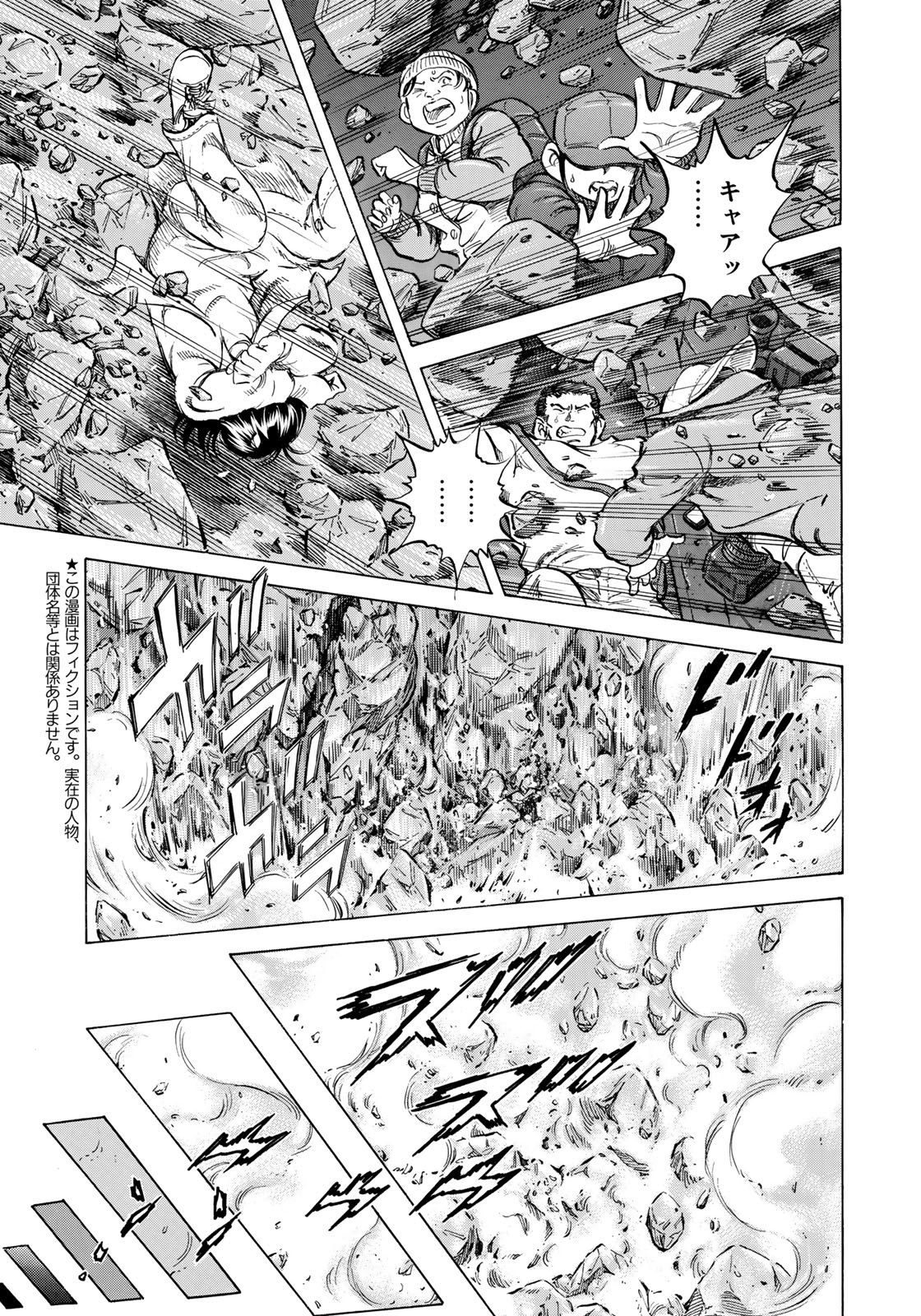 K2 (MAFUNE Kazuo) Chapter 350 3ページ
