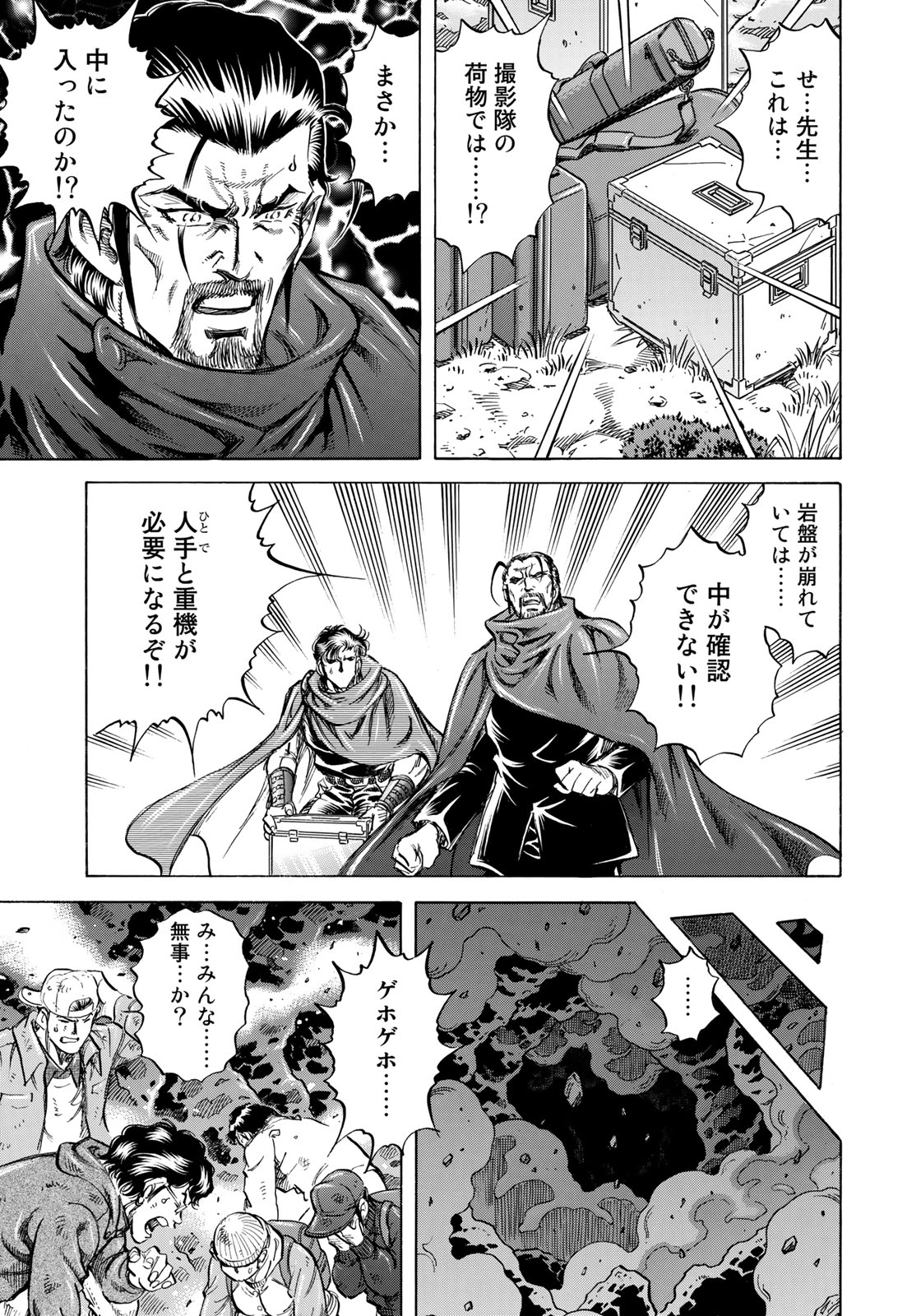 K2 (MAFUNE Kazuo) Chapter 350 5ページ