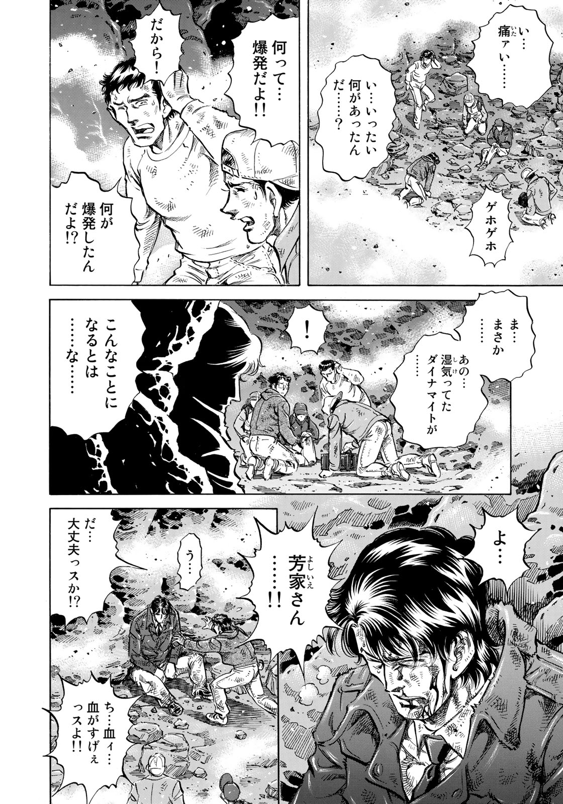 K2 (MAFUNE Kazuo) Chapter 350 6ページ