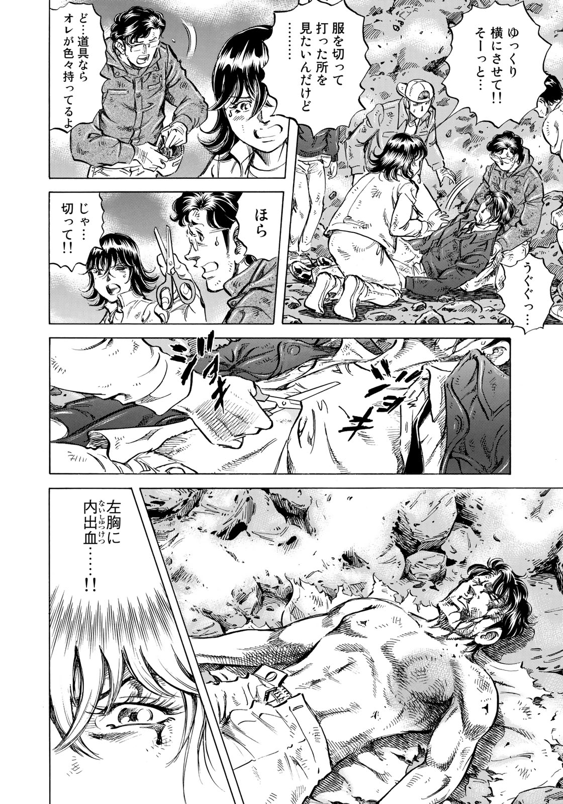 K2 (MAFUNE Kazuo) Chapter 350 8ページ