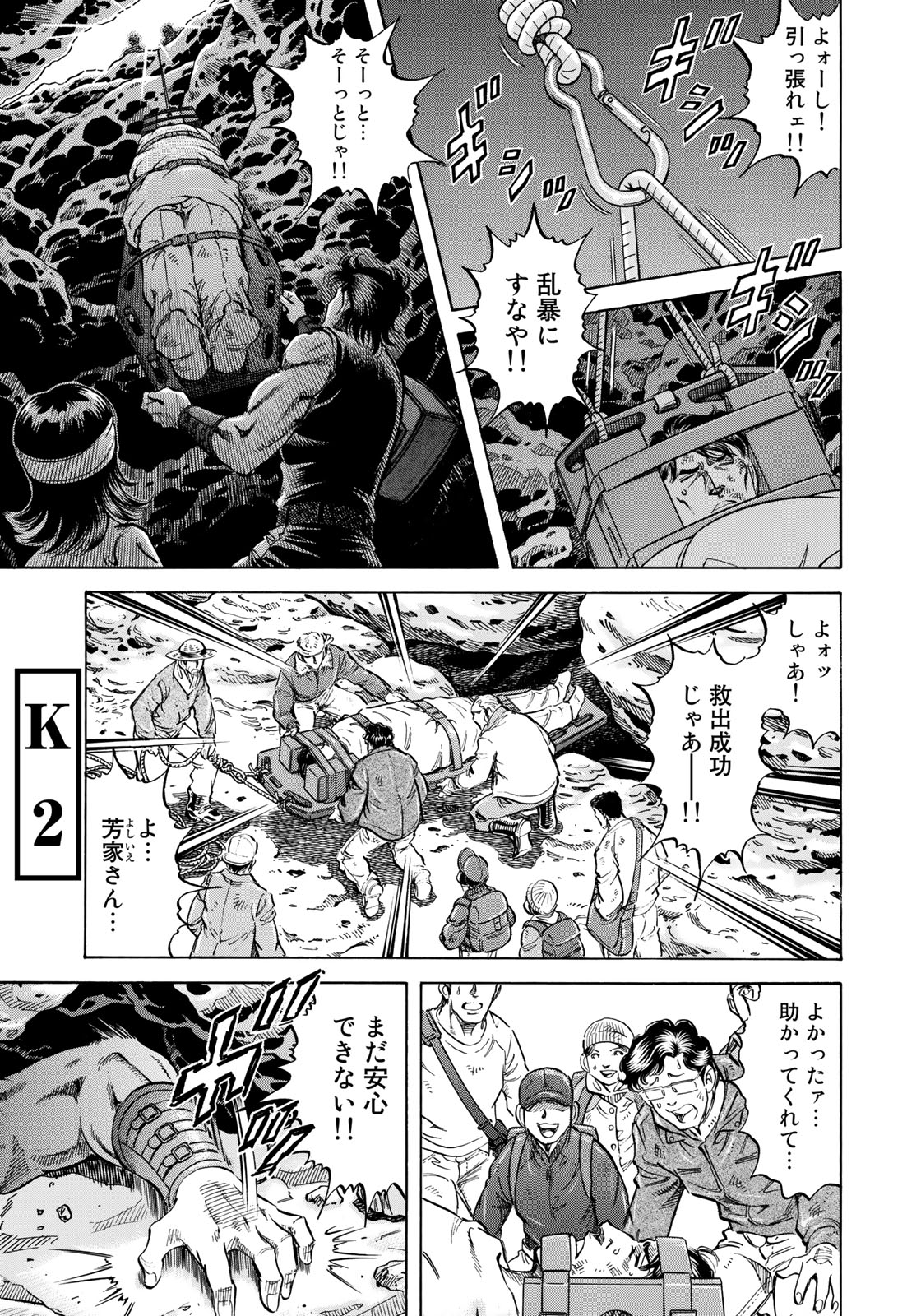 K2 (MAFUNE Kazuo) Chapter 351 1ページ