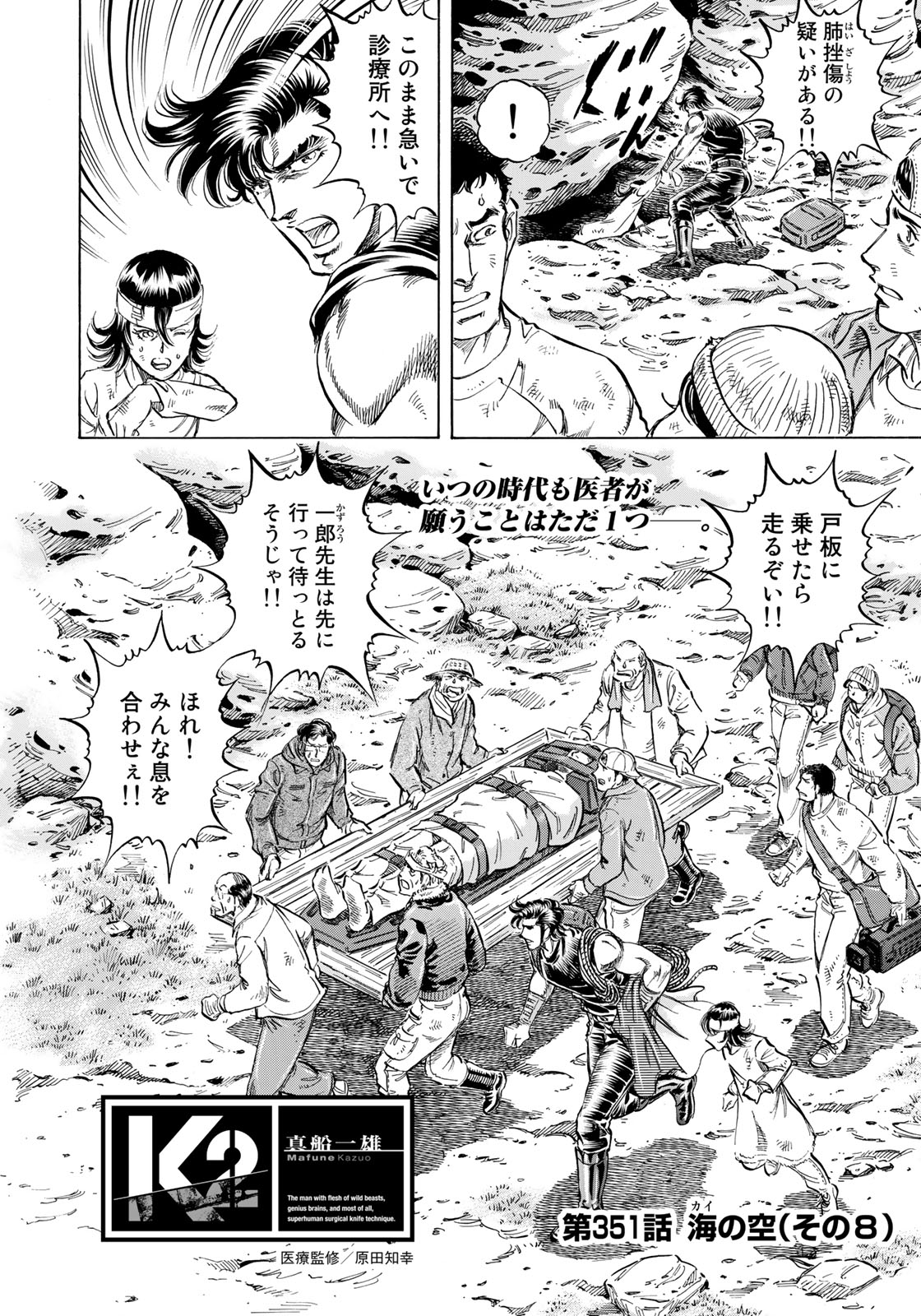 K2 (MAFUNE Kazuo) Chapter 351 2ページ