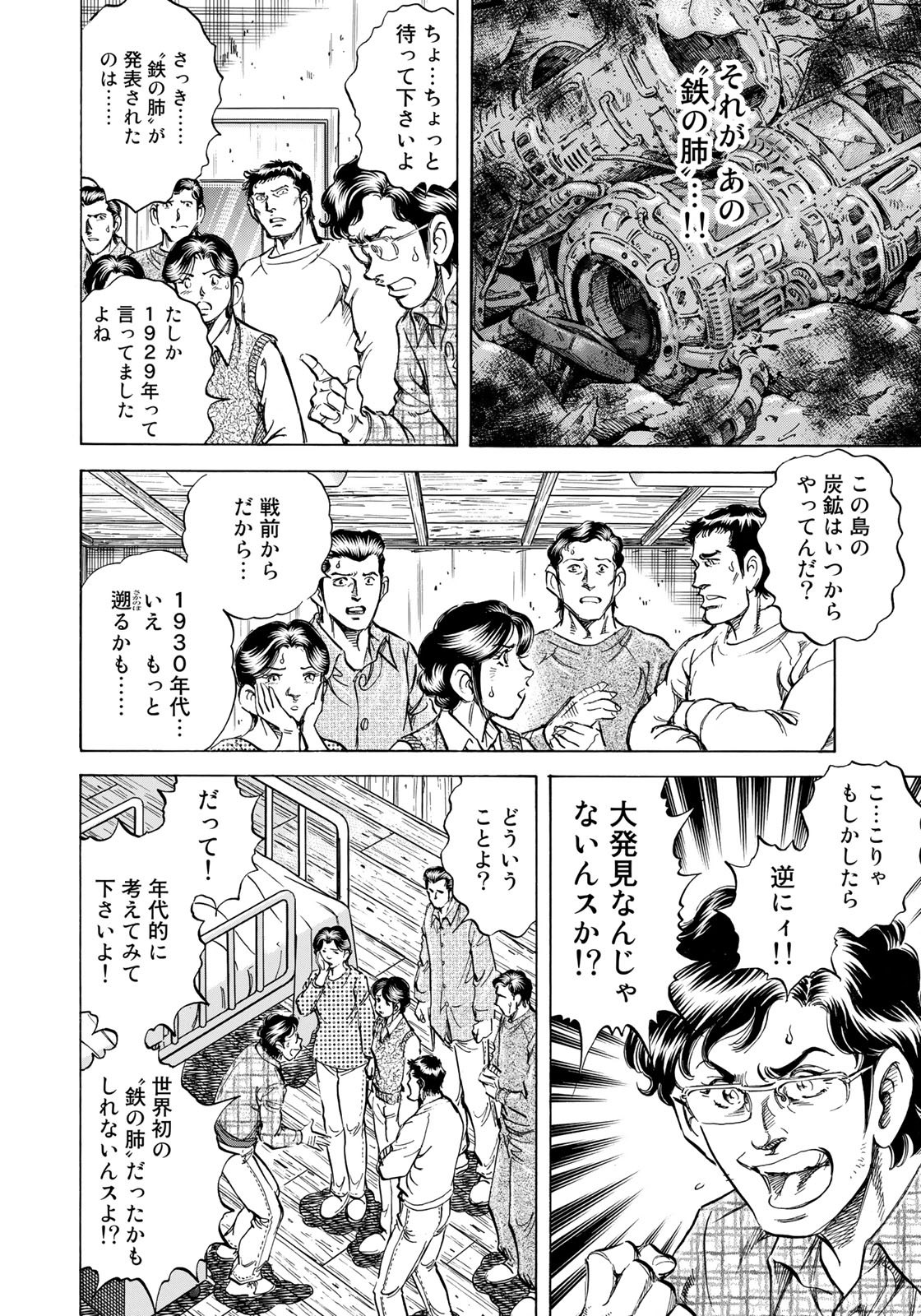 K2 (MAFUNE Kazuo) Chapter 351 18ページ
