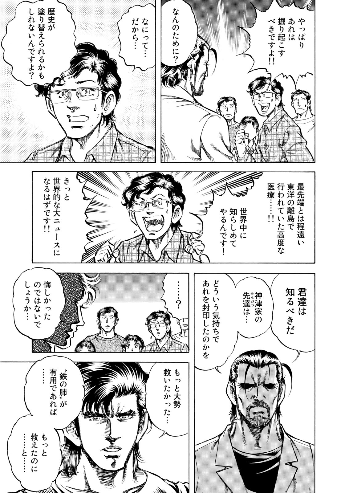 K2 (MAFUNE Kazuo) Chapter 351 19ページ
