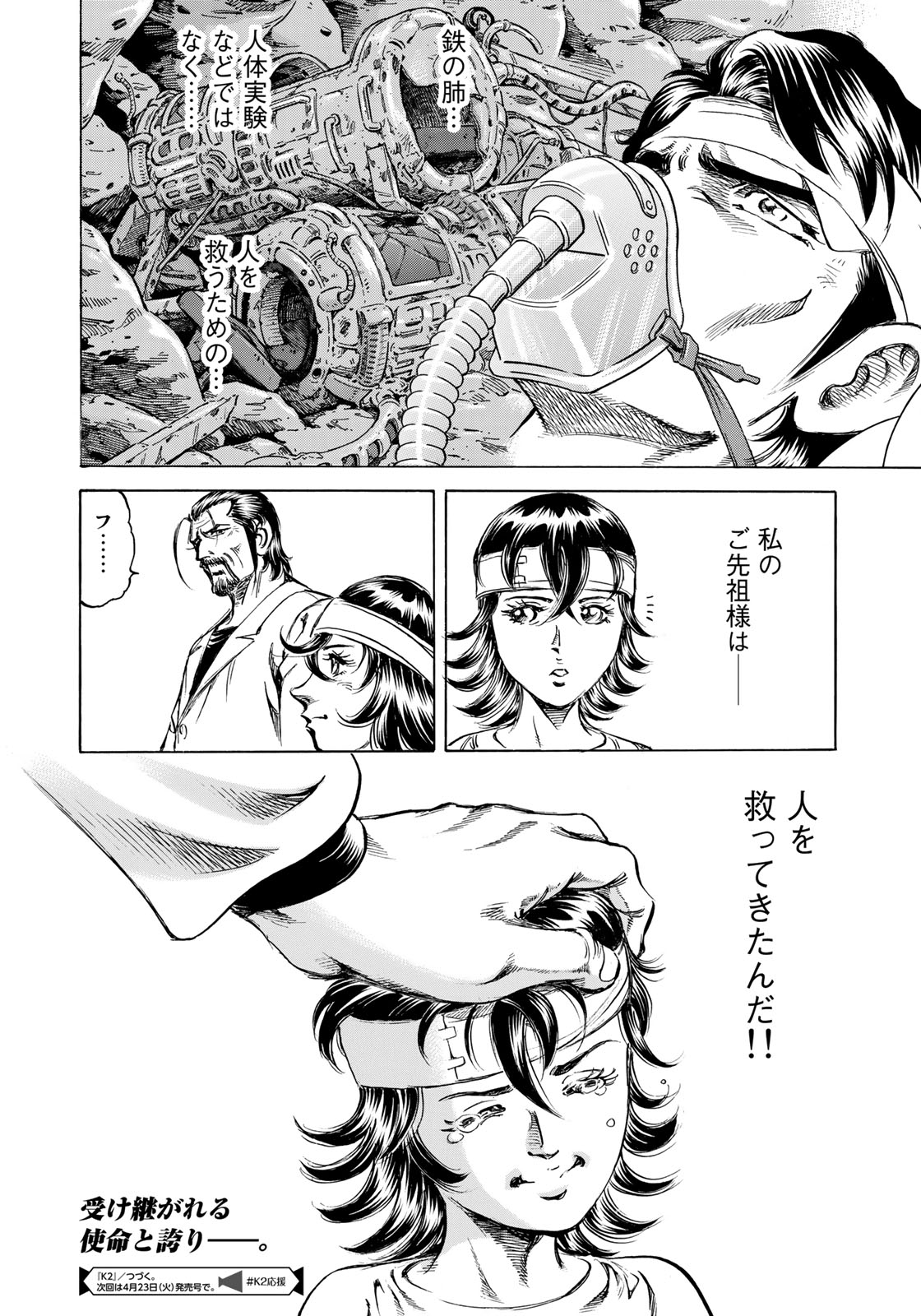 K2 (MAFUNE Kazuo) Chapter 351 20ページ