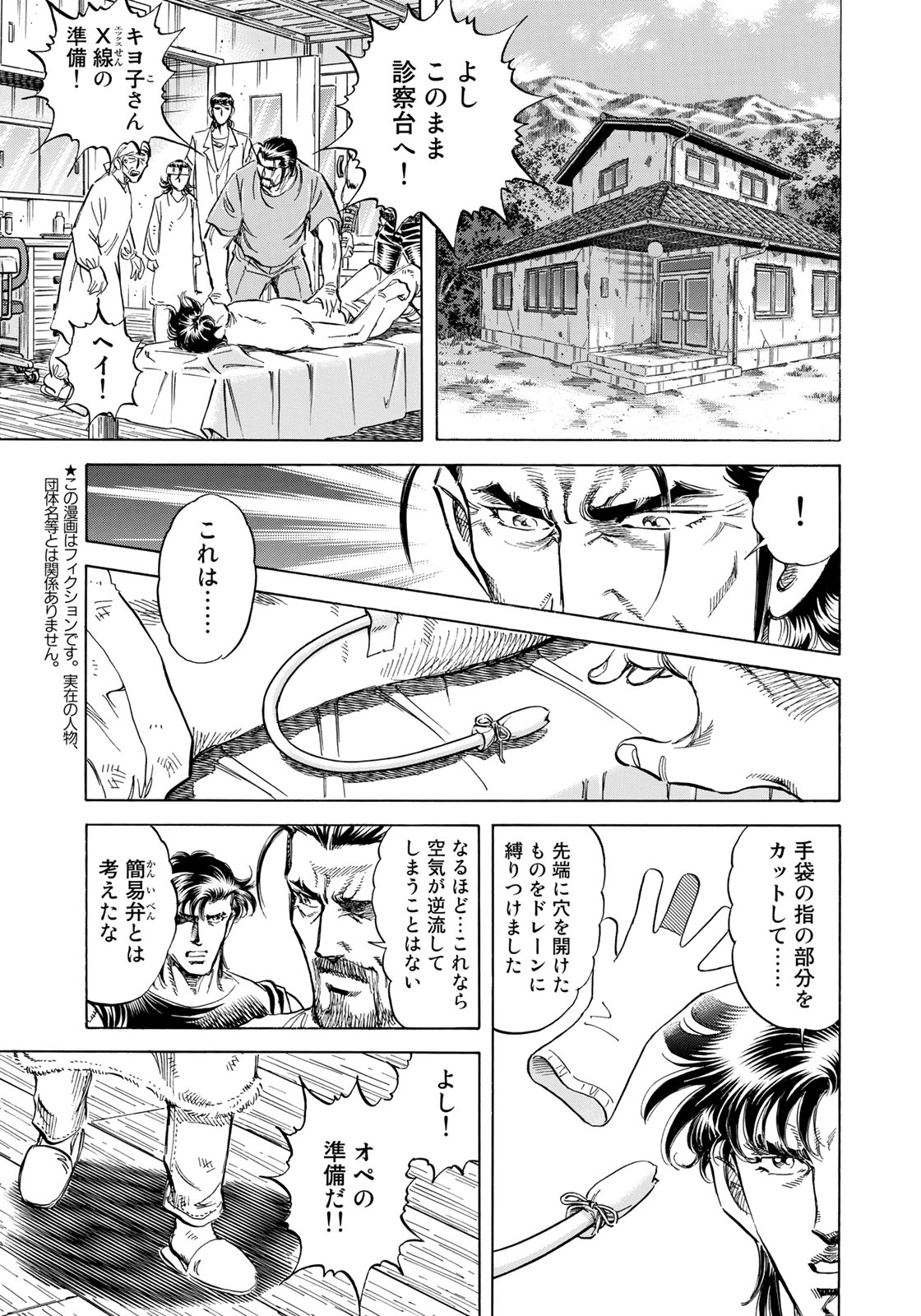 K2 (MAFUNE Kazuo) Chapter 351 3ページ