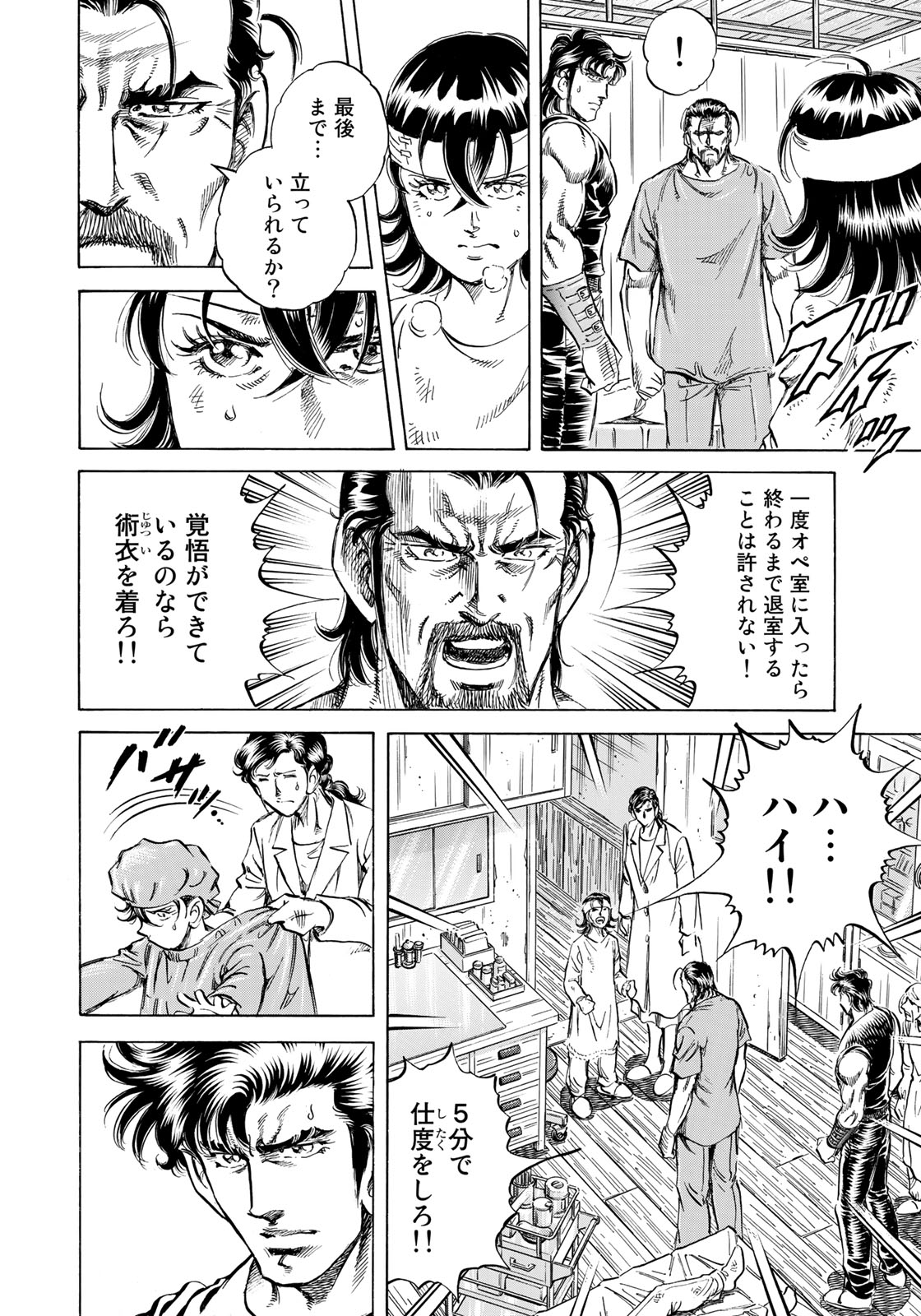 K2 (MAFUNE Kazuo) Chapter 351 4ページ
