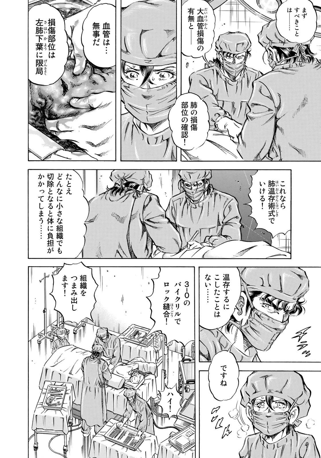 K2 (MAFUNE Kazuo) Chapter 351 6ページ