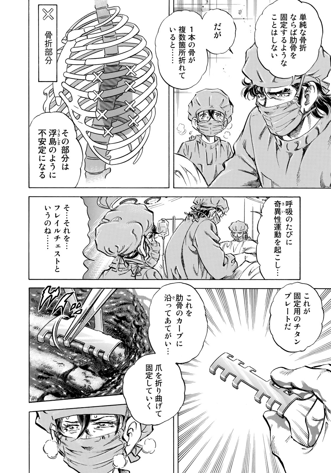 K2 (MAFUNE Kazuo) Chapter 351 8ページ