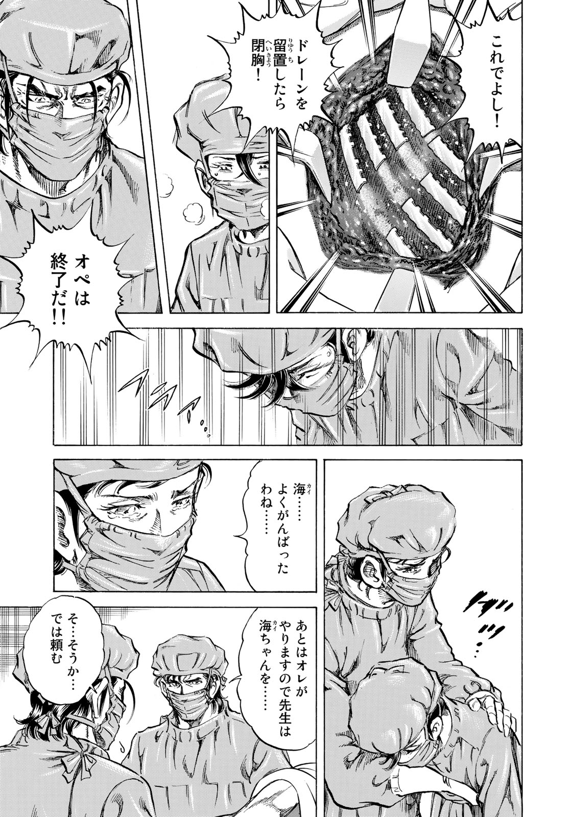 K2 (MAFUNE Kazuo) Chapter 351 9ページ