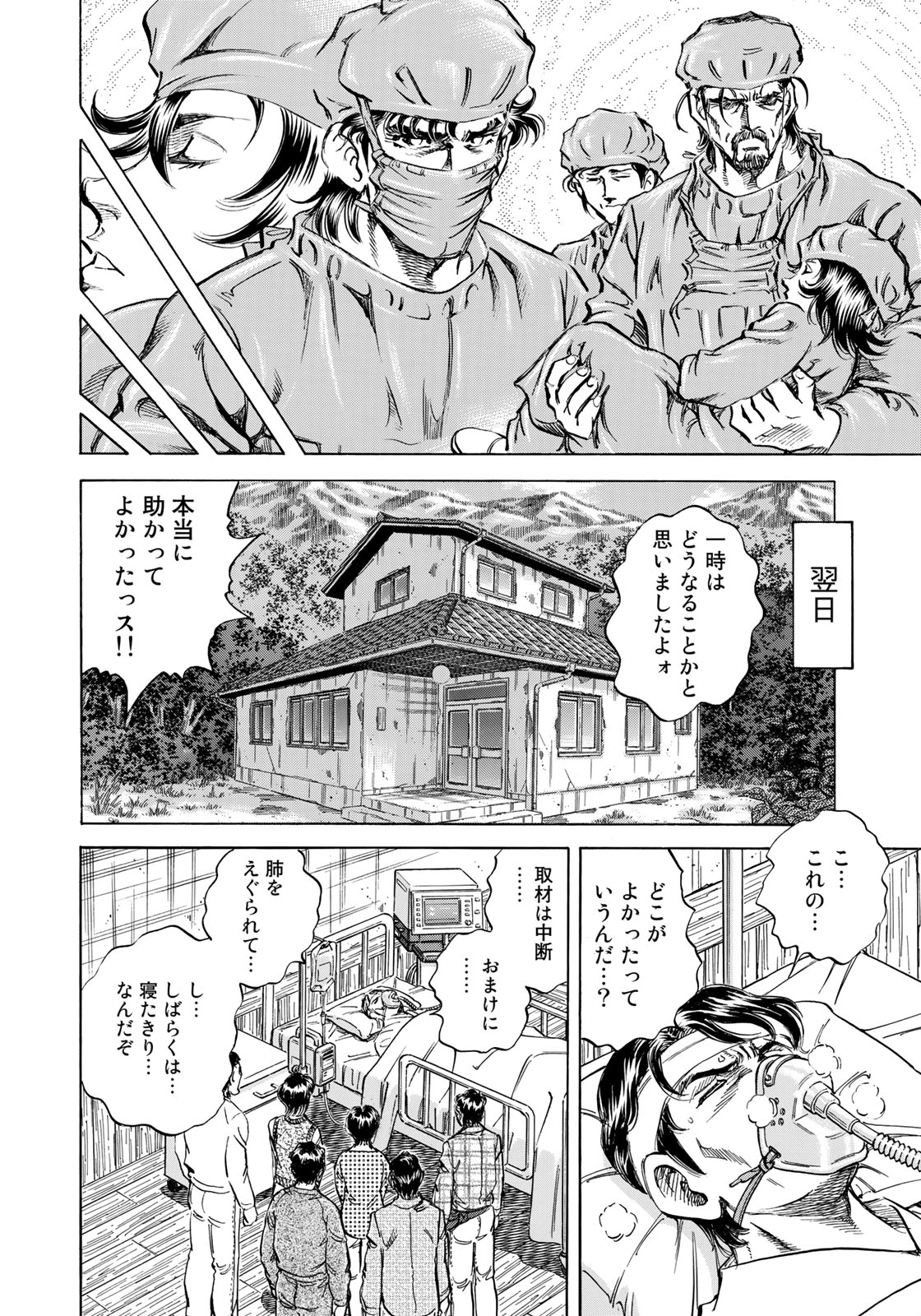 K2 (MAFUNE Kazuo) Chapter 351 10ページ