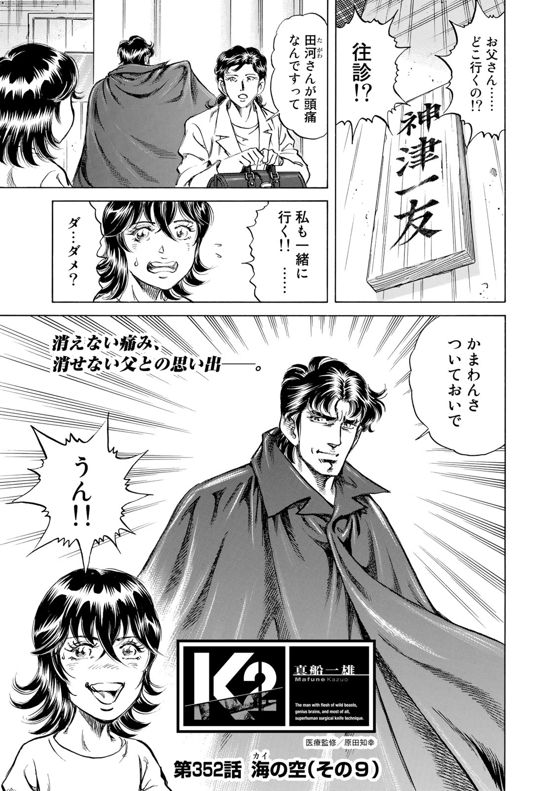 K2 (MAFUNE Kazuo) Chapter 352 1ページ