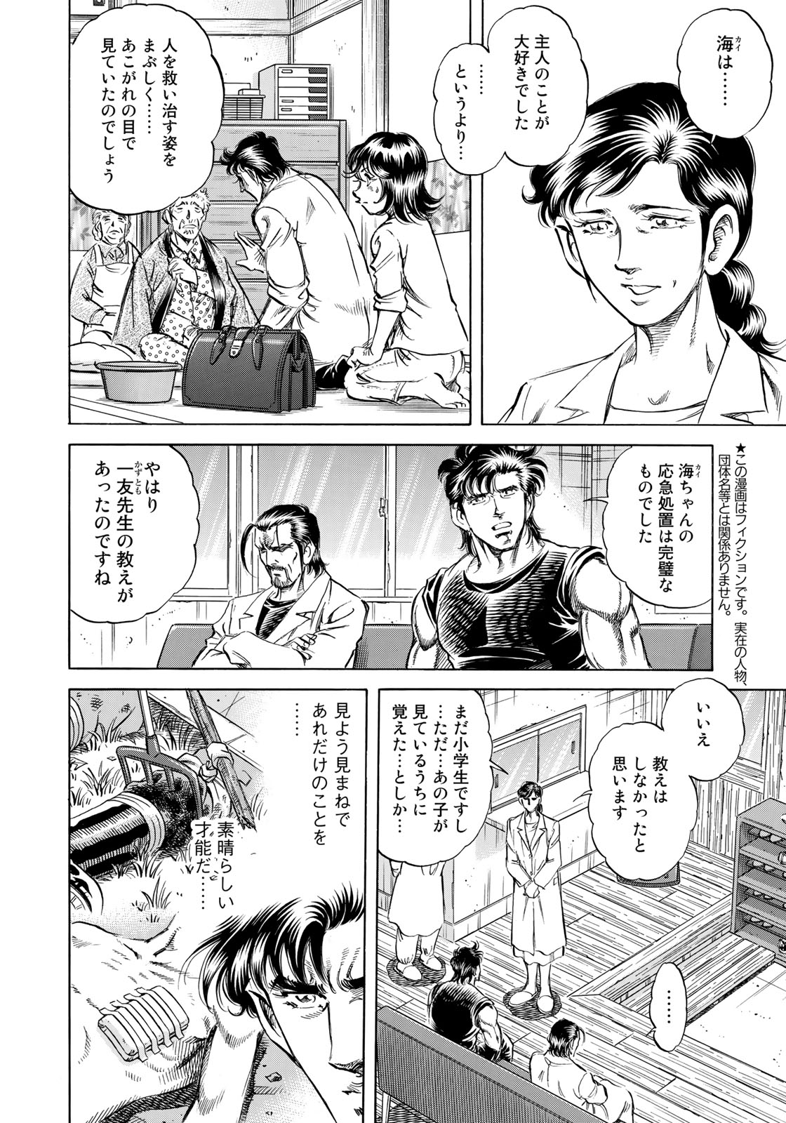 K2 (MAFUNE Kazuo) Chapter 352 2ページ