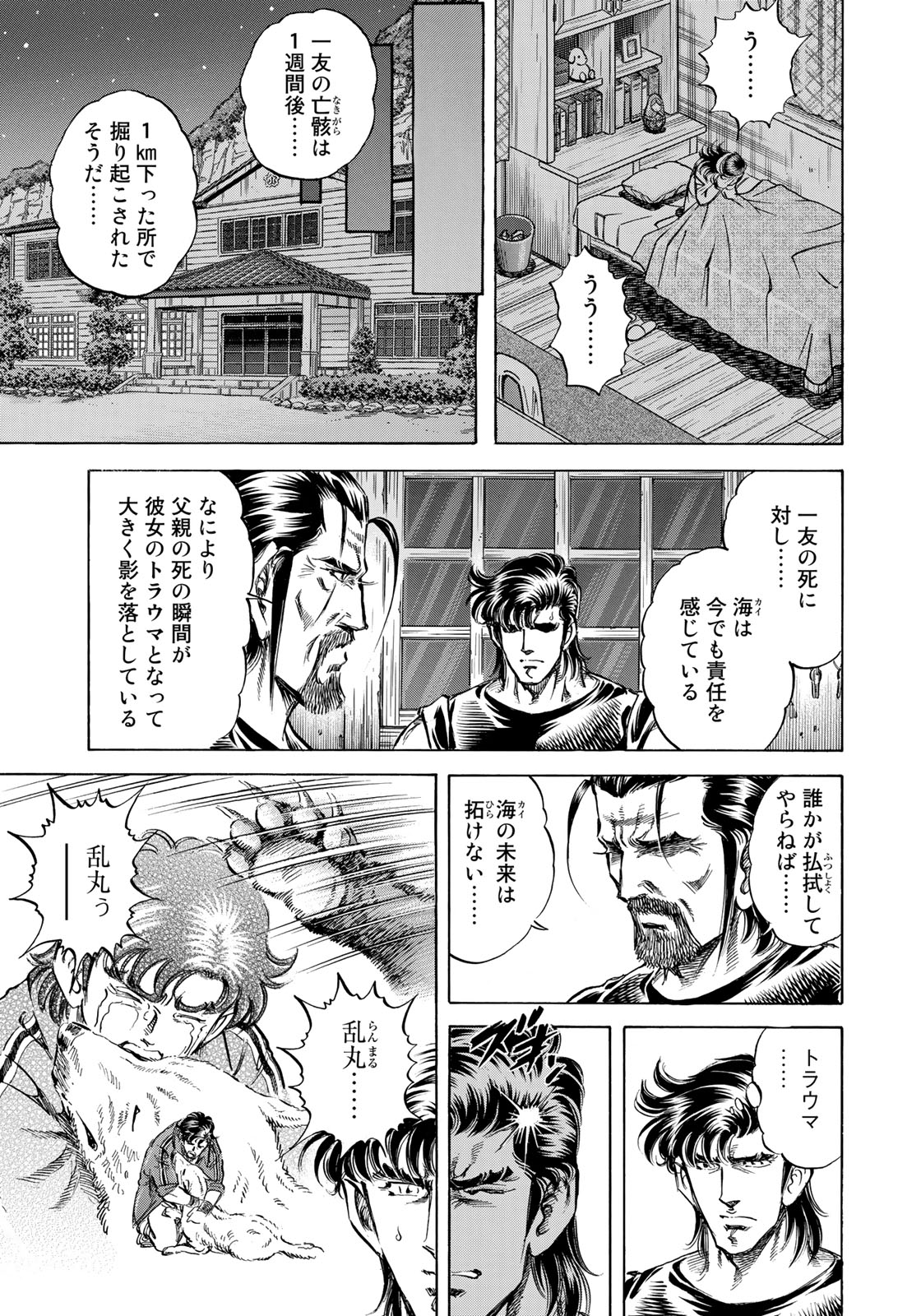 K2 (MAFUNE Kazuo) Chapter 352 11ページ