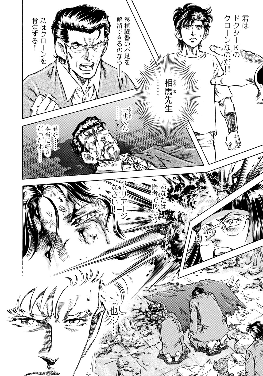 K2 (MAFUNE Kazuo) Chapter 352 12ページ