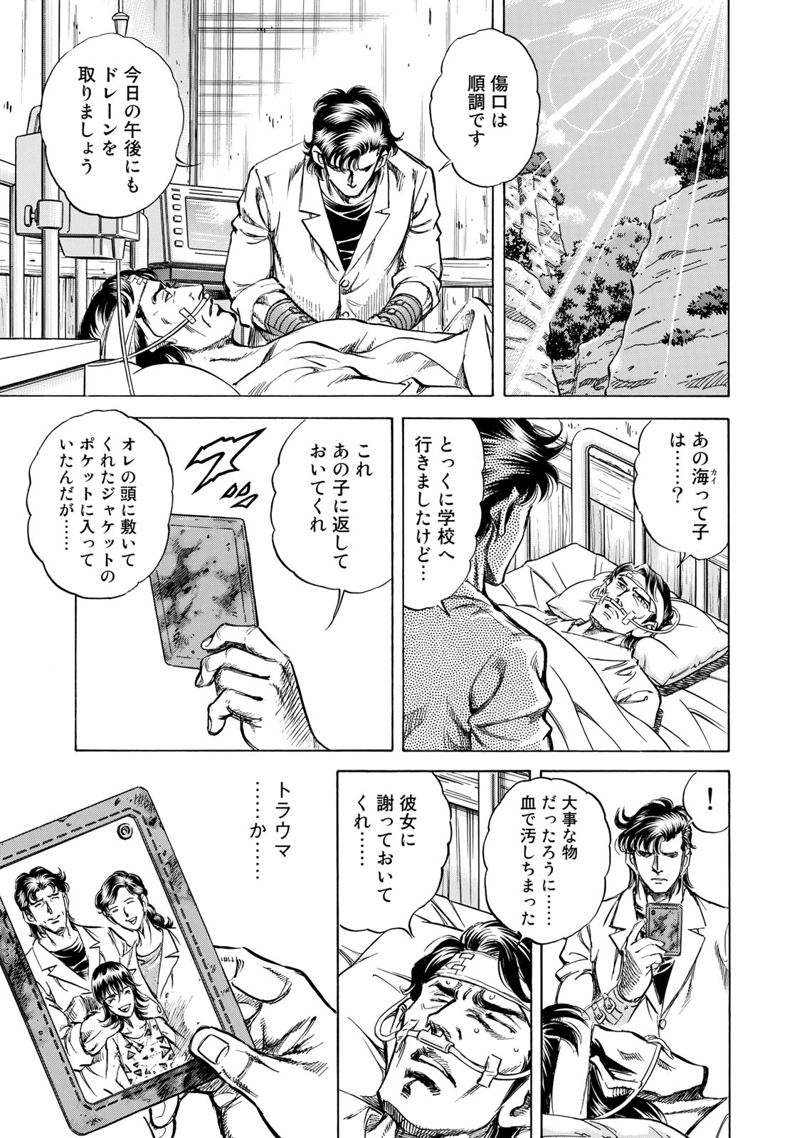 K2 (MAFUNE Kazuo) Chapter 352 13ページ