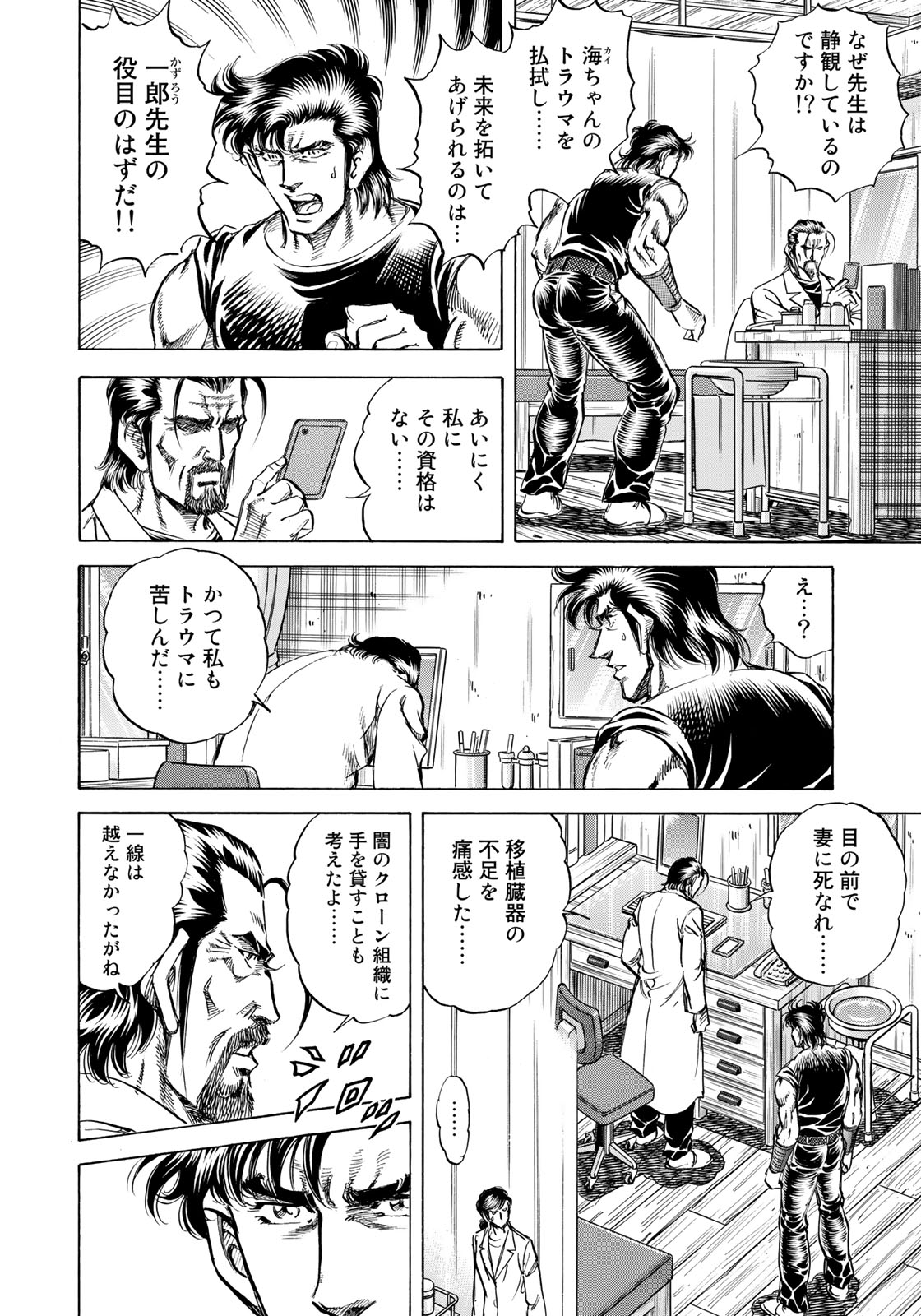 K2 (MAFUNE Kazuo) Chapter 352 14ページ