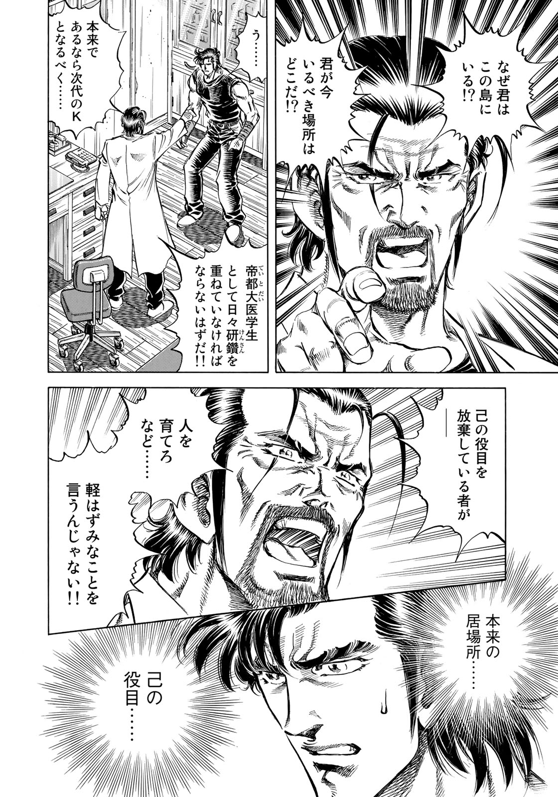 K2 (MAFUNE Kazuo) Chapter 352 16ページ