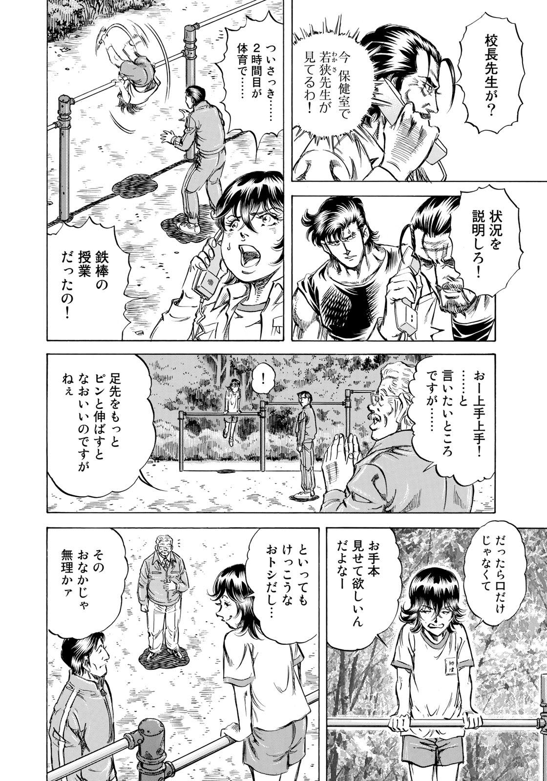K2 (MAFUNE Kazuo) Chapter 352 18ページ
