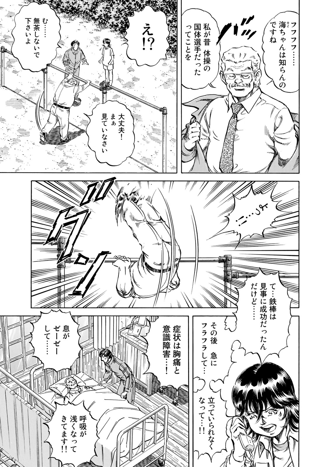 K2 (MAFUNE Kazuo) Chapter 352 19ページ
