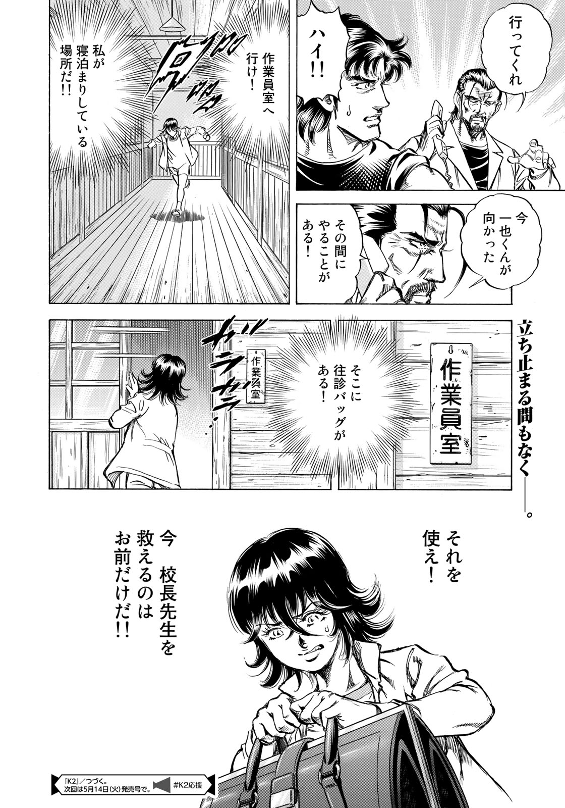 K2 (MAFUNE Kazuo) Chapter 352 20ページ
