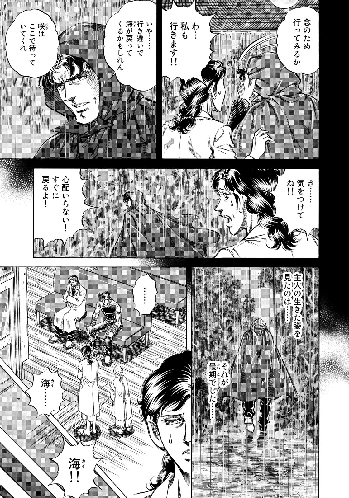 K2 (MAFUNE Kazuo) Chapter 352 5ページ