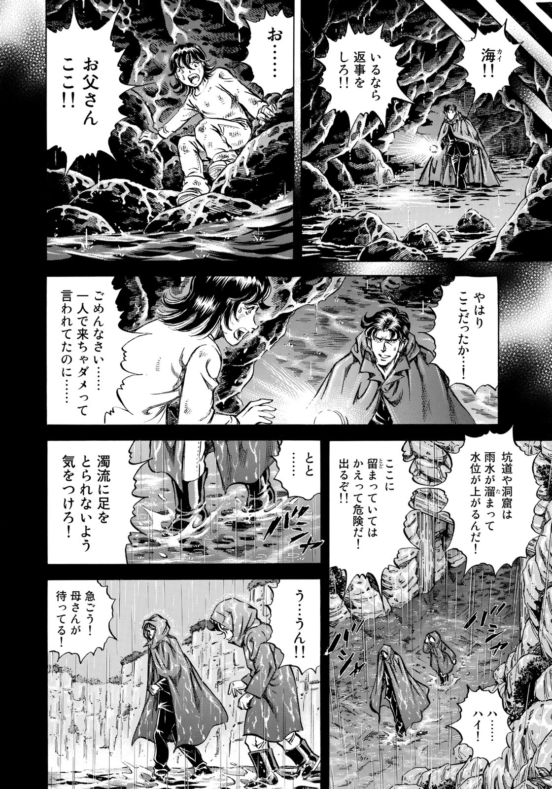K2 (MAFUNE Kazuo) Chapter 352 6ページ