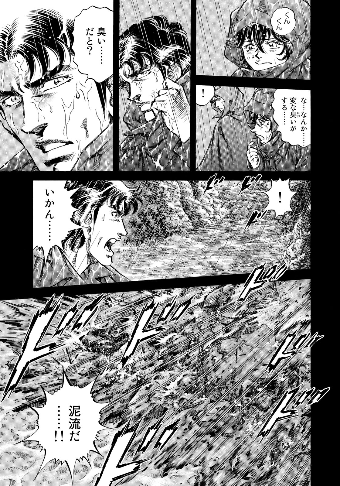 K2 (MAFUNE Kazuo) Chapter 352 7ページ