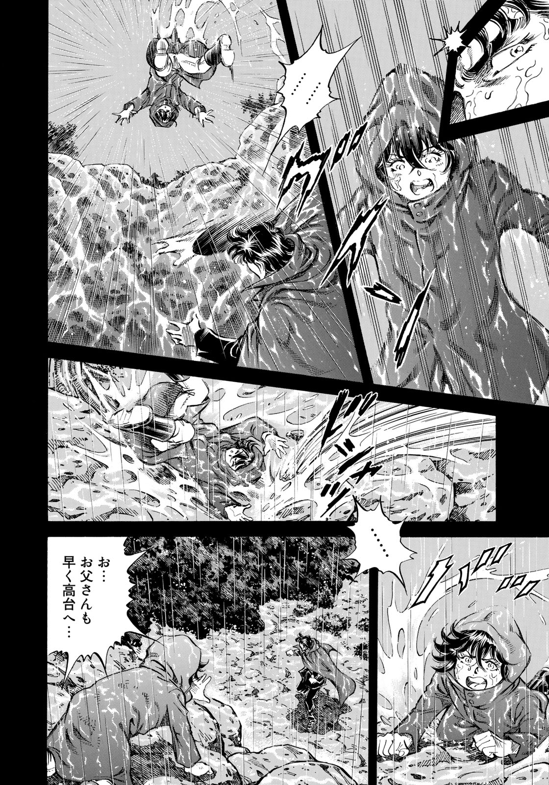 K2 (MAFUNE Kazuo) Chapter 352 8ページ