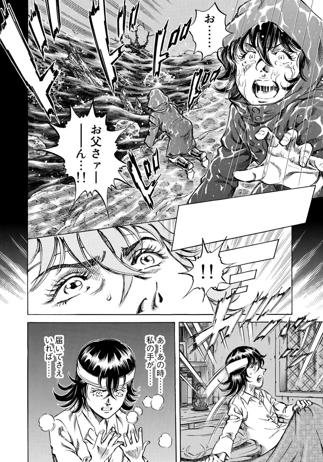 K2 (MAFUNE Kazuo) Chapter 352 10ページ