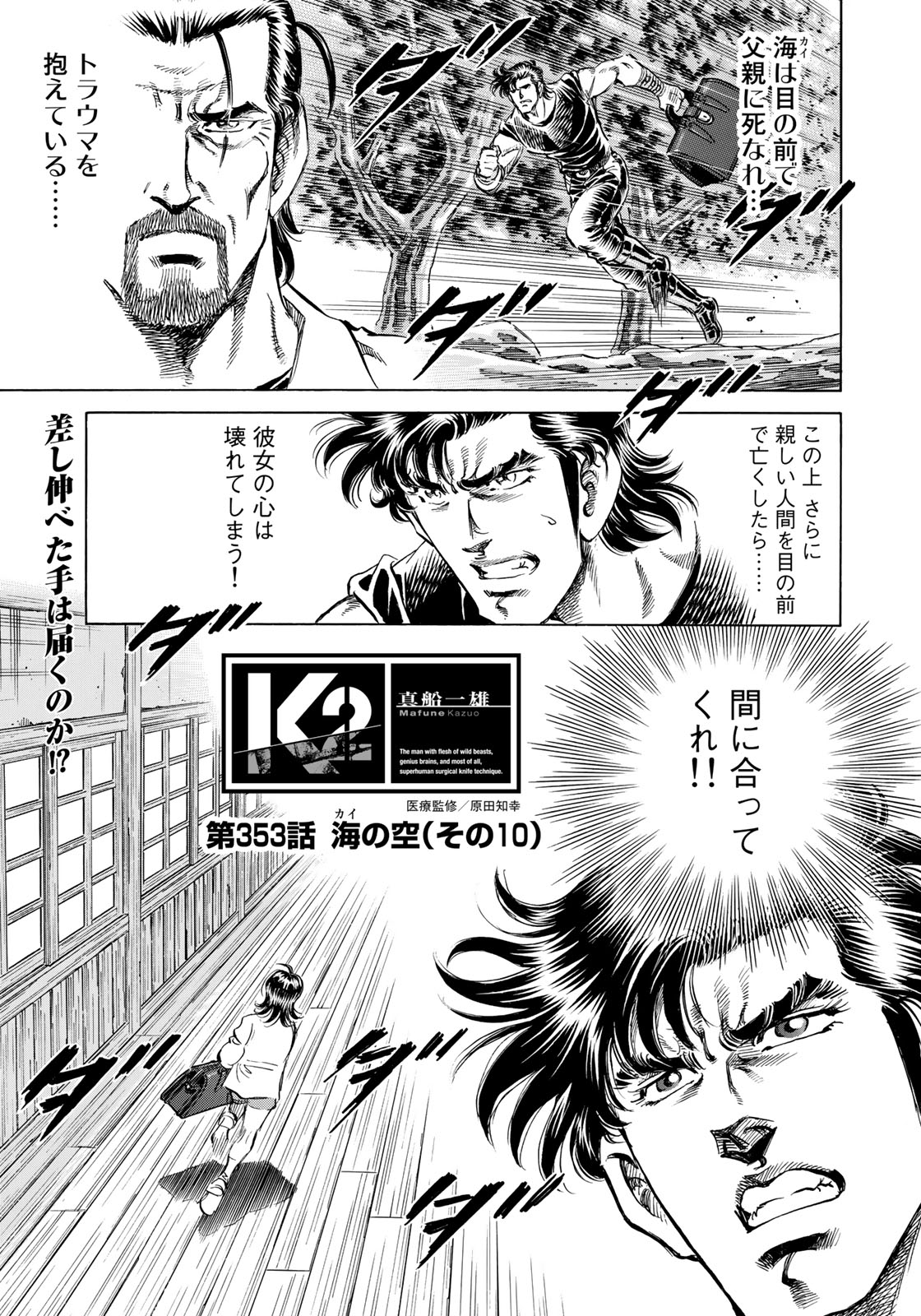 K2 (MAFUNE Kazuo) Chapter 353 1ページ