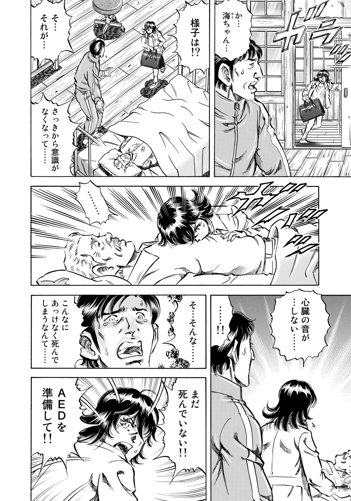 K2 (MAFUNE Kazuo) Chapter 353 2ページ