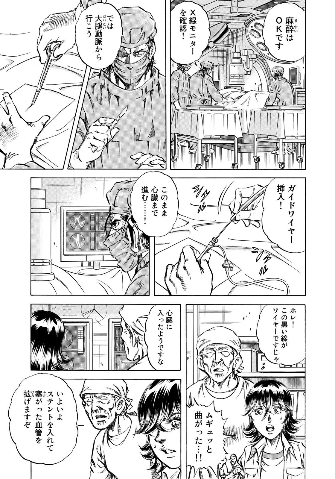 K2 (MAFUNE Kazuo) Chapter 353 11ページ