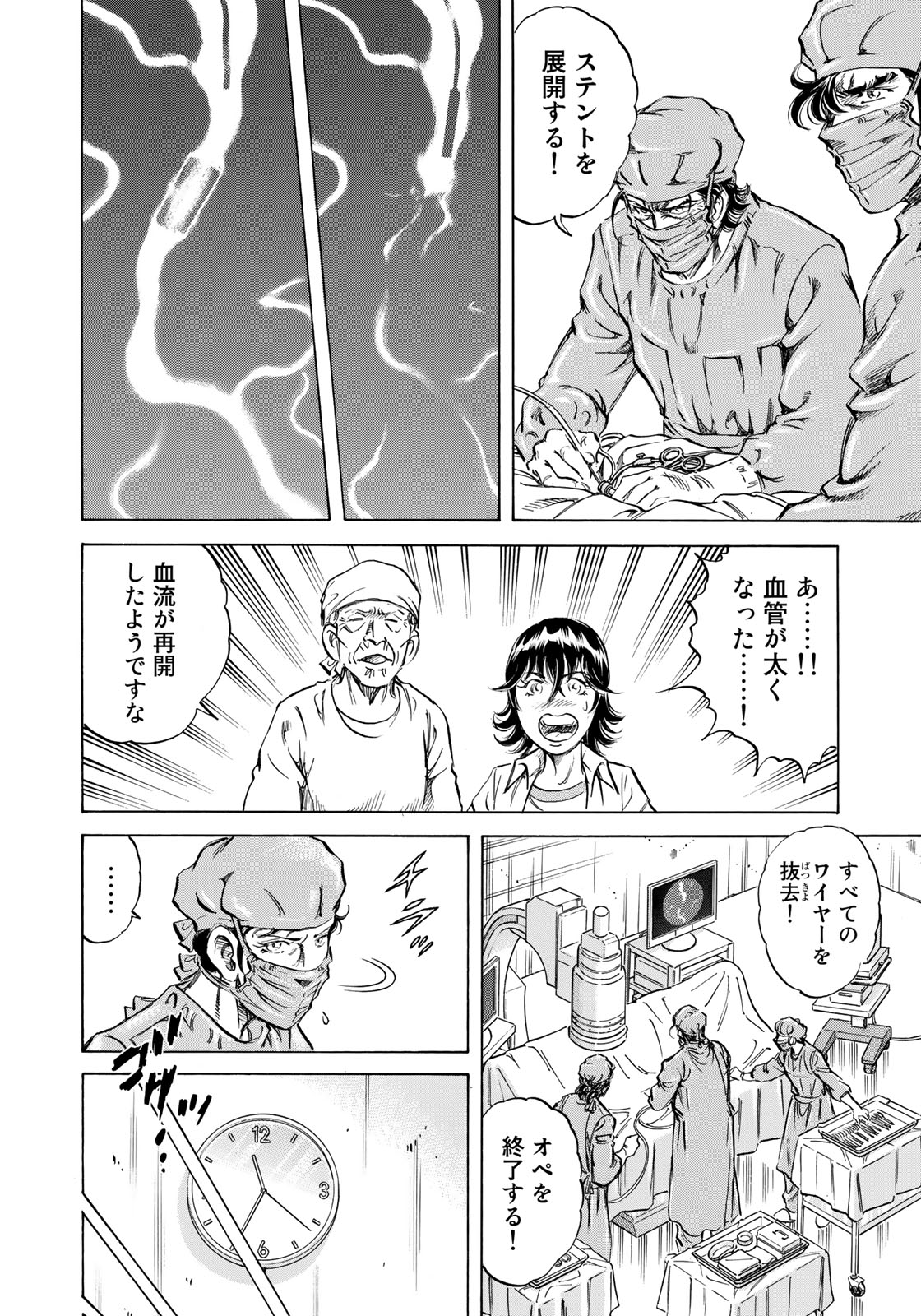 K2 (MAFUNE Kazuo) Chapter 353 12ページ