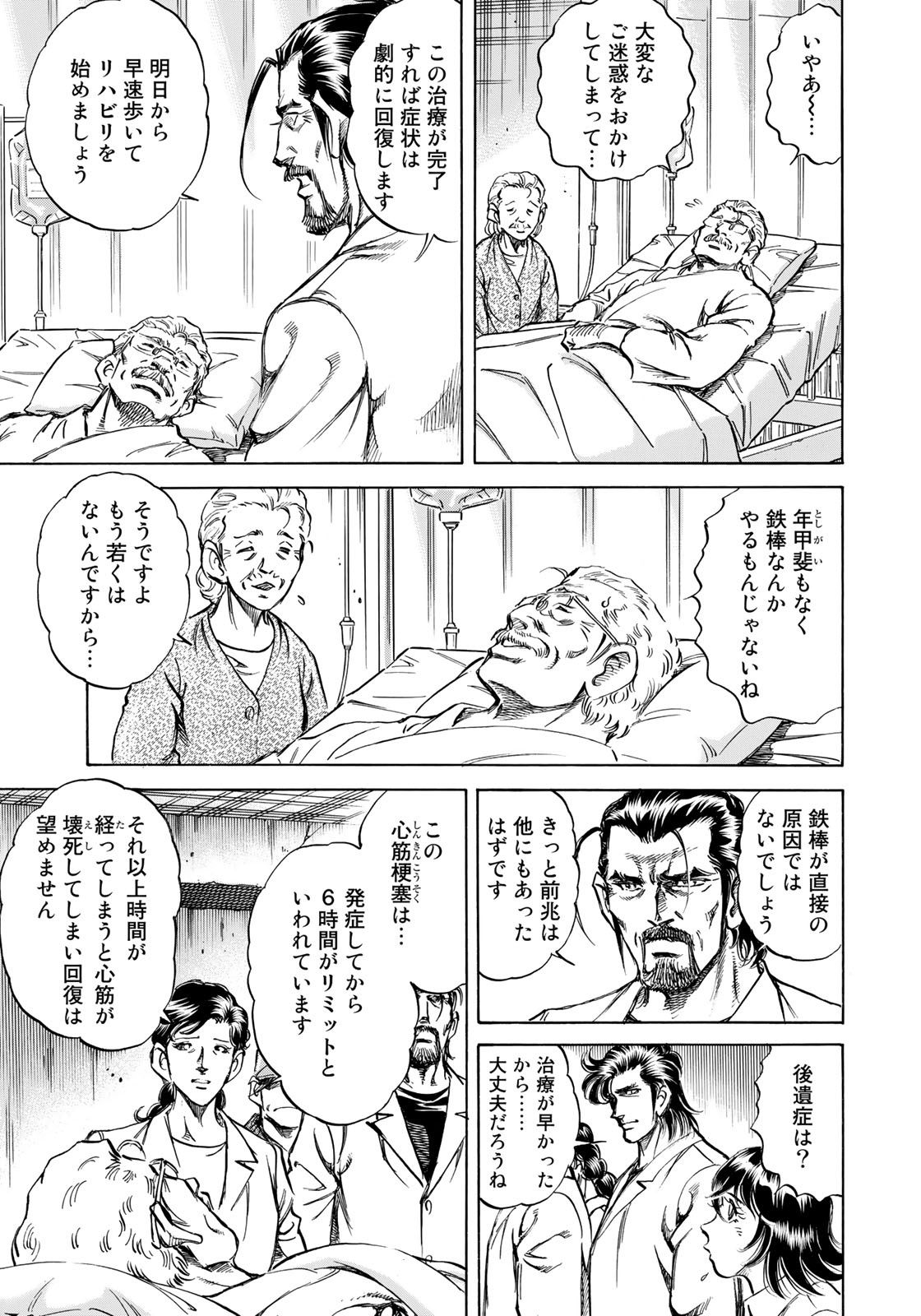 K2 (MAFUNE Kazuo) Chapter 353 13ページ