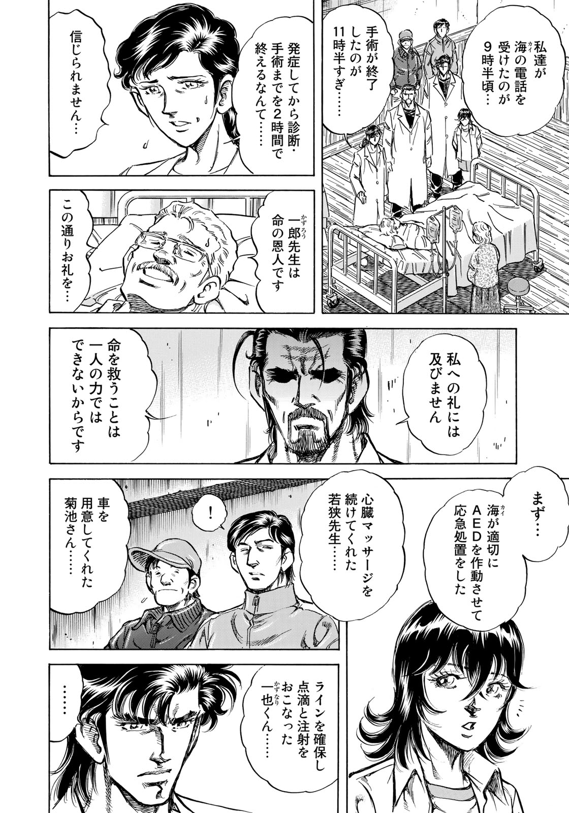 K2 (MAFUNE Kazuo) Chapter 353 14ページ