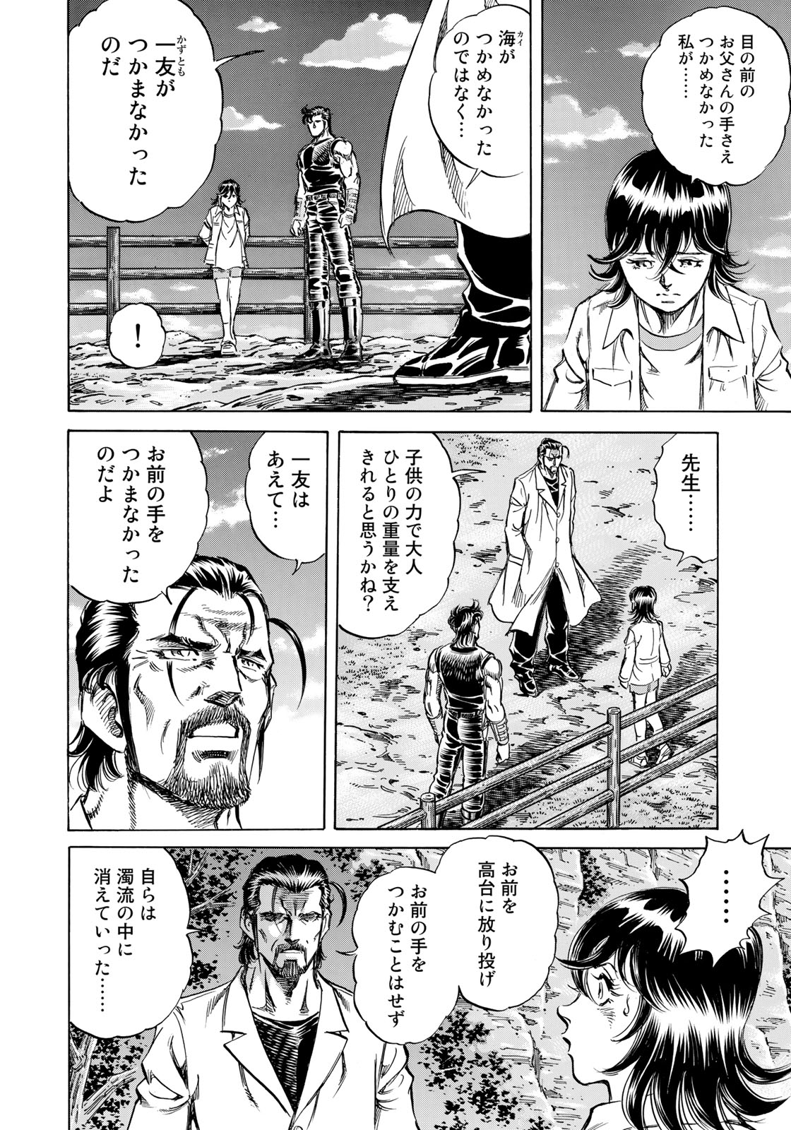 K2 (MAFUNE Kazuo) Chapter 353 16ページ