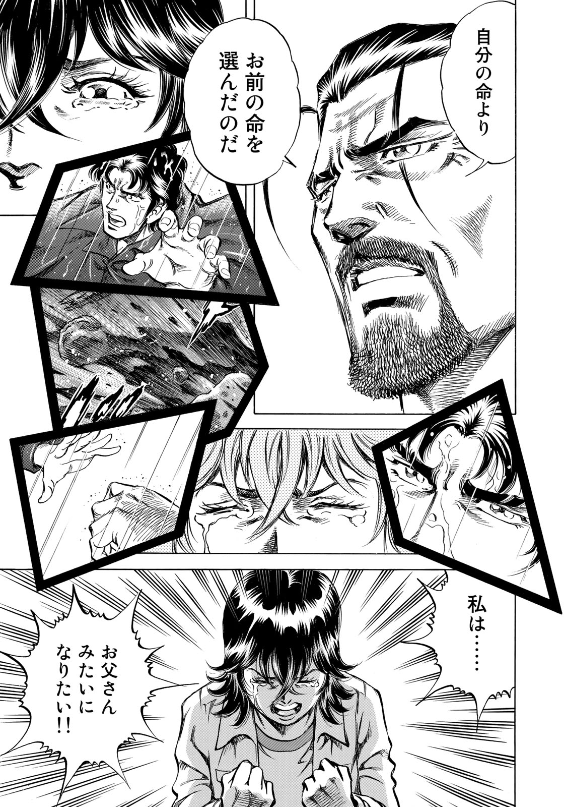 K2 (MAFUNE Kazuo) Chapter 353 17ページ