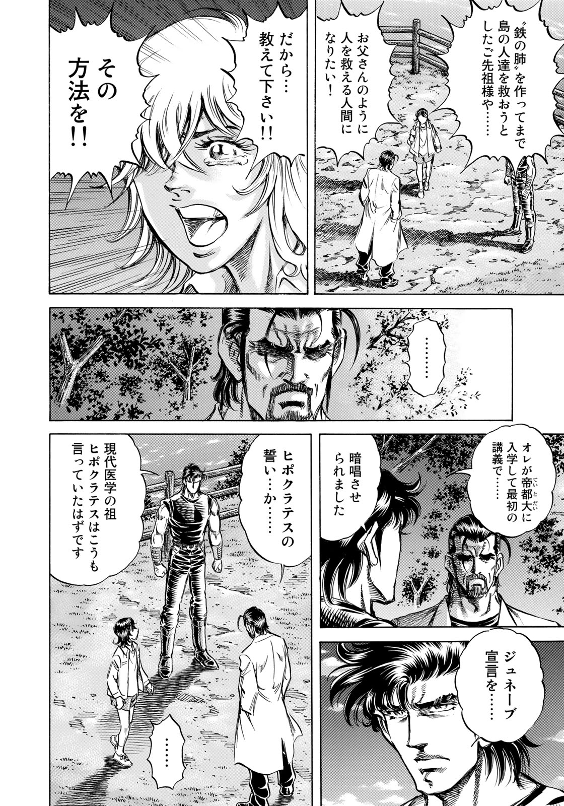 K2 (MAFUNE Kazuo) Chapter 353 18ページ