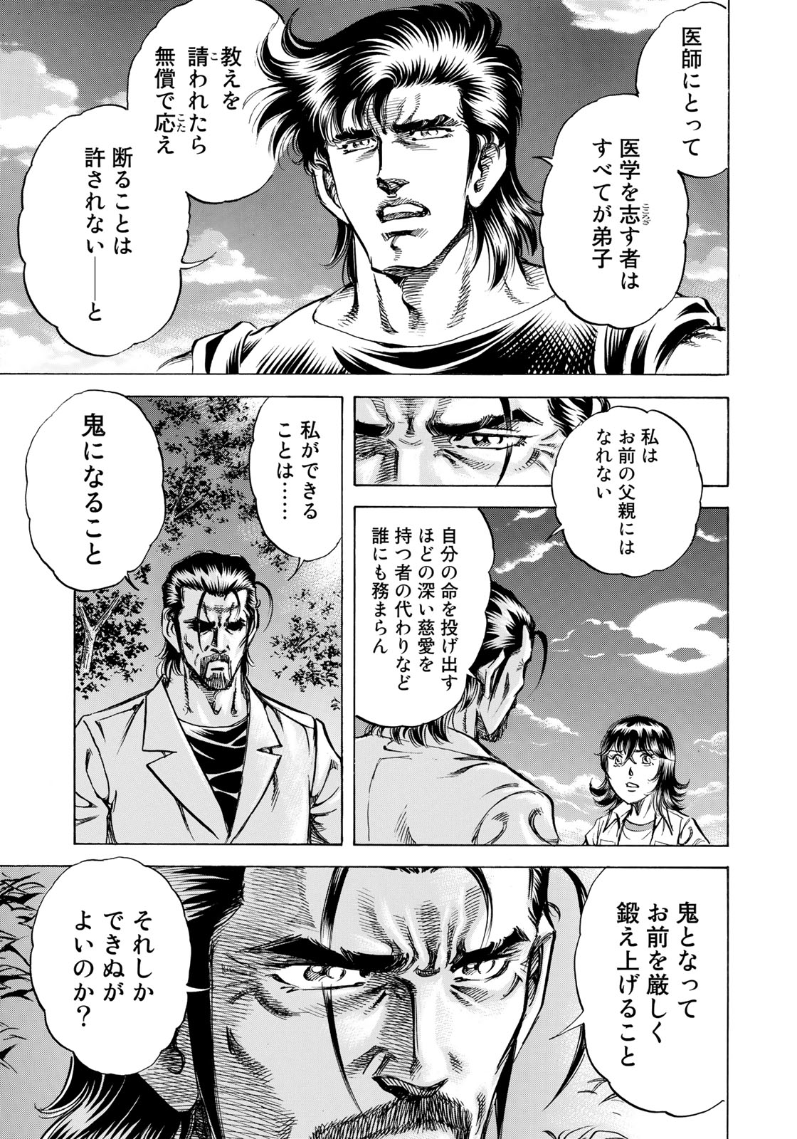 K2 (MAFUNE Kazuo) Chapter 353 19ページ