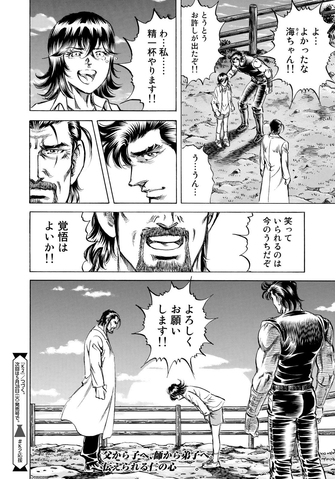 K2 (MAFUNE Kazuo) Chapter 353 20ページ