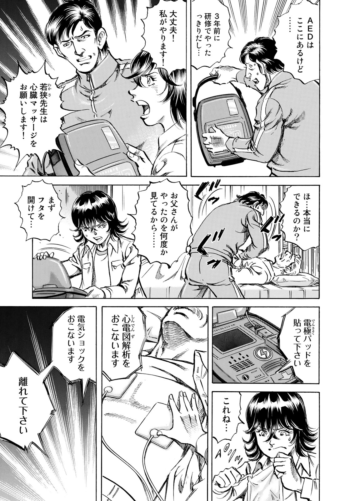 K2 (MAFUNE Kazuo) Chapter 353 3ページ